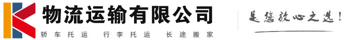 文殊镇物流有限公司